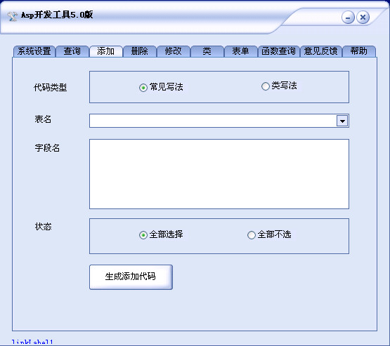 asp开发工具|asp源代码生成器5.0 中文绿色版