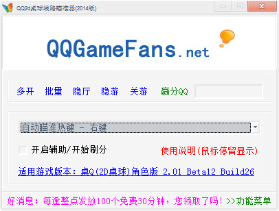 qq桌球自动瞄准器|QQ2D桌球线路瞄准器2014