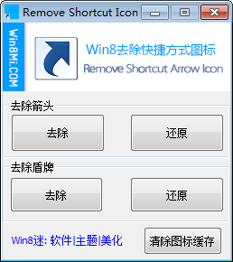 Remove Shortcut Icon(ȥݷʽͷ)ͼ0