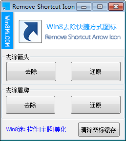 Remove Shortcut Icon(ȥݷʽ^)؈D0