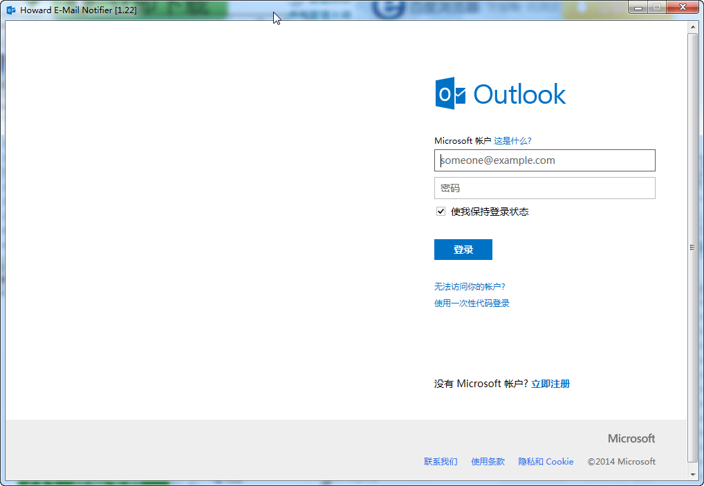OutlookŹ(Howard E-mail Notifier)ͼ0