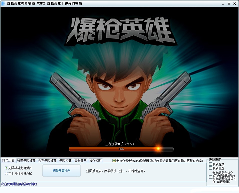 爆枪英雄修改器最新版|爆枪英雄神奇辅助SP2