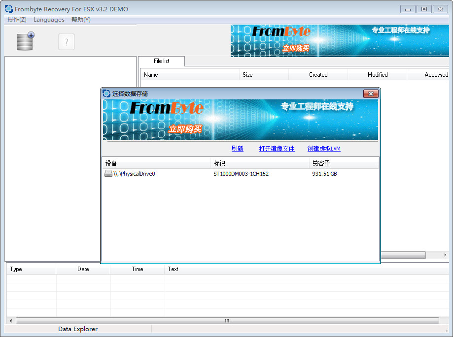 vmware虚拟机数据恢复软件3.2 中文安装版