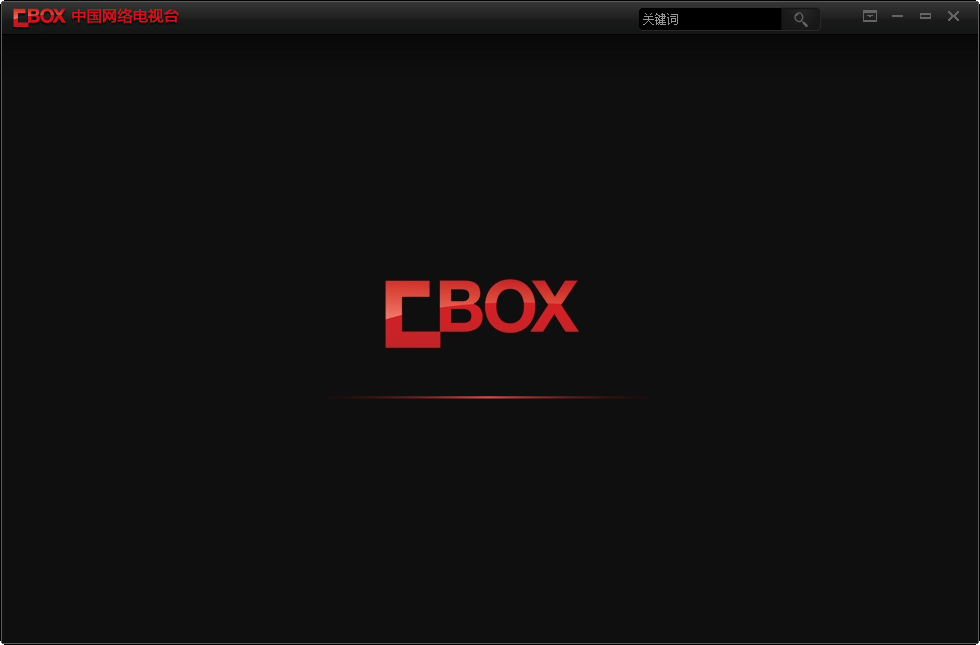 CBox去广告版|CBox央视影音3.0.1.6 去广告精