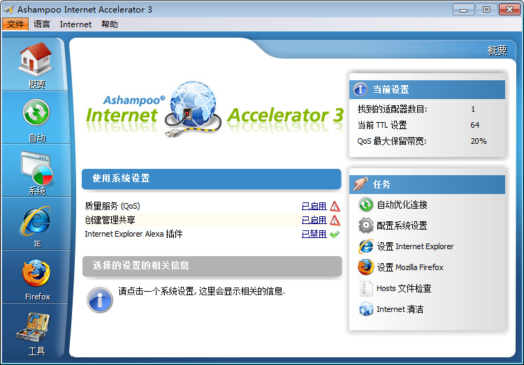 Ż(Ashampoo Internet Accelerator)ͼ0