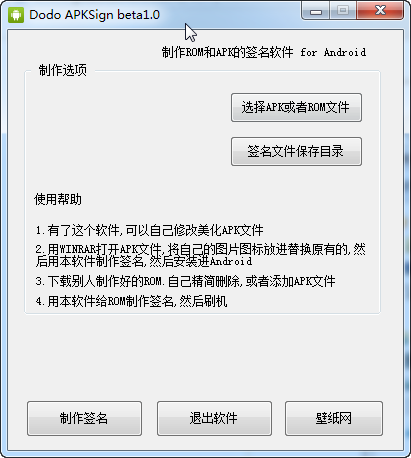 ROMAPKǩ(Dodo APKSign)ͼ0