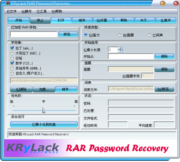 RAR뱩ƽ⹤(KRyLack RAR Password Recovery)ͼ0