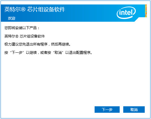 Intel Chipset Device Software(ӢضоƬ)ͼ0