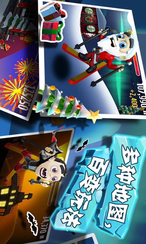 滑雪大冒险中文破解版截图