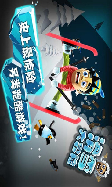 滑雪大冒险中文破解版截图