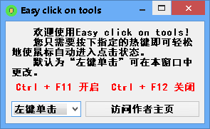 Զ(Easy click on tools)ͼ0