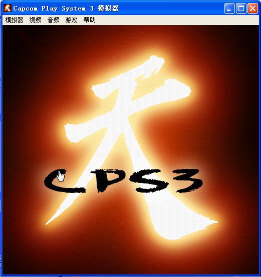 CPS 3 Emulator (Capcom Play System3ģ)ͼ0