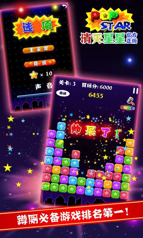 消灭星星☆最新版截图