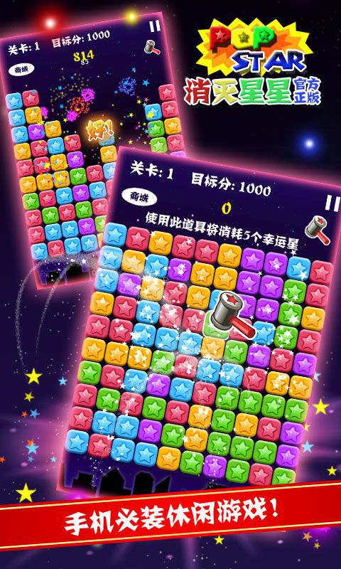 消灭星星☆最新版截图