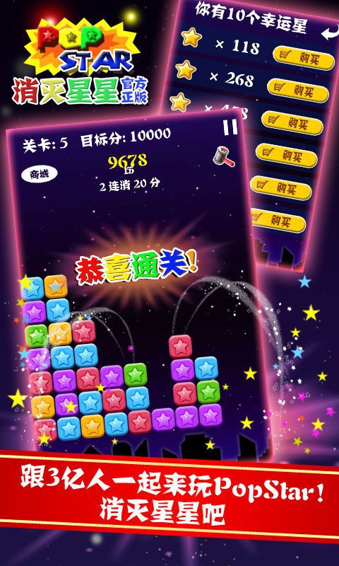 消灭星星☆最新版截图