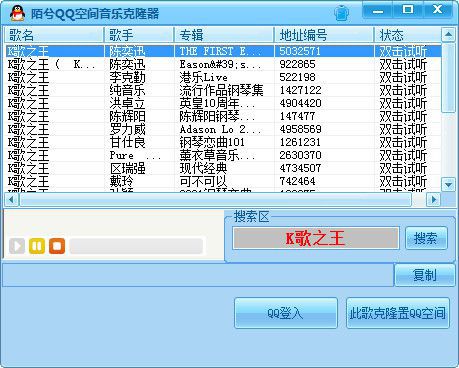 陌兮QQ空间音乐克隆器截图0