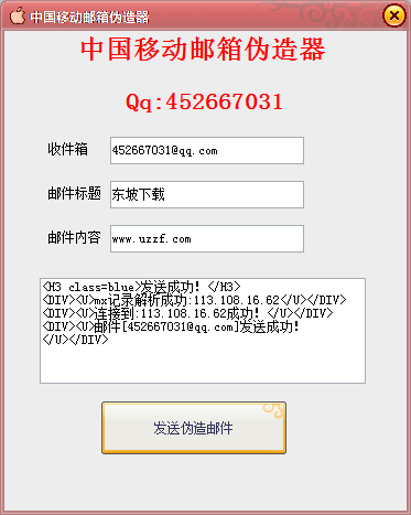 139邮箱伪造器|中国移动邮箱伪造器1.0 绿色免
