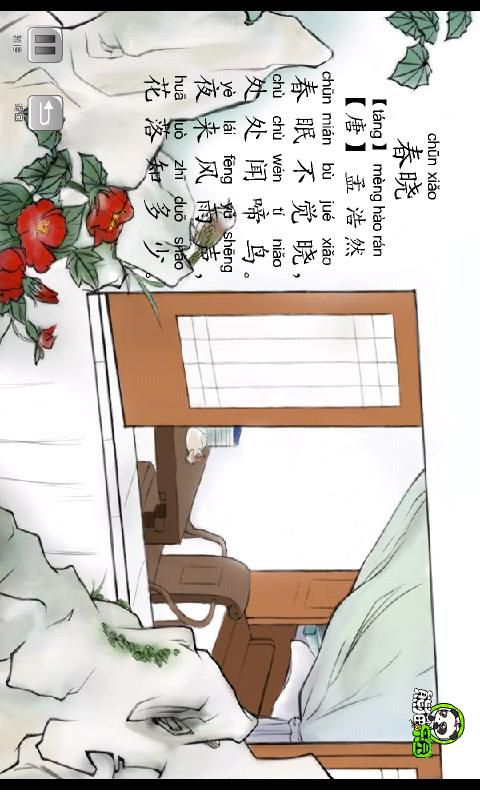 熊猫识字乐园破解版