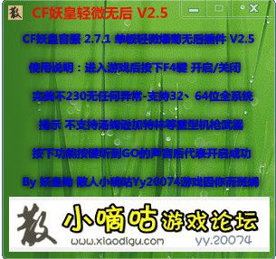 CF妖皇稳定无后坐力辅助2.5 绿色免费版-东坡