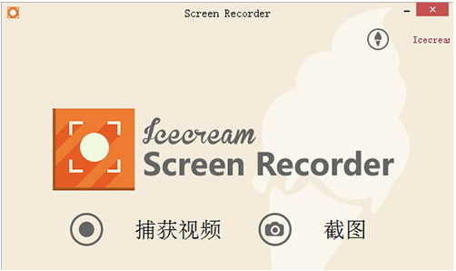 Ļ¼񹤾(IceCream Screen Recorder)ͼ0