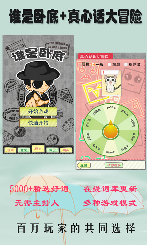 谁是卧底截图