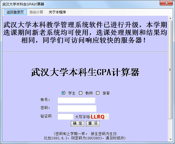 学分绩点计算器|武汉大学本科绩点计算器1.2 绿