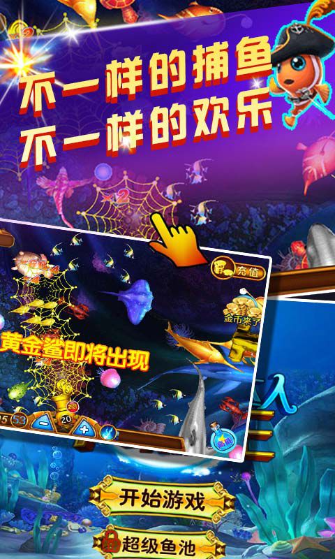捕鱼达人海贼王截图