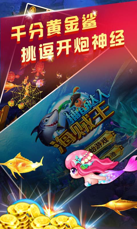 捕鱼达人海贼王截图