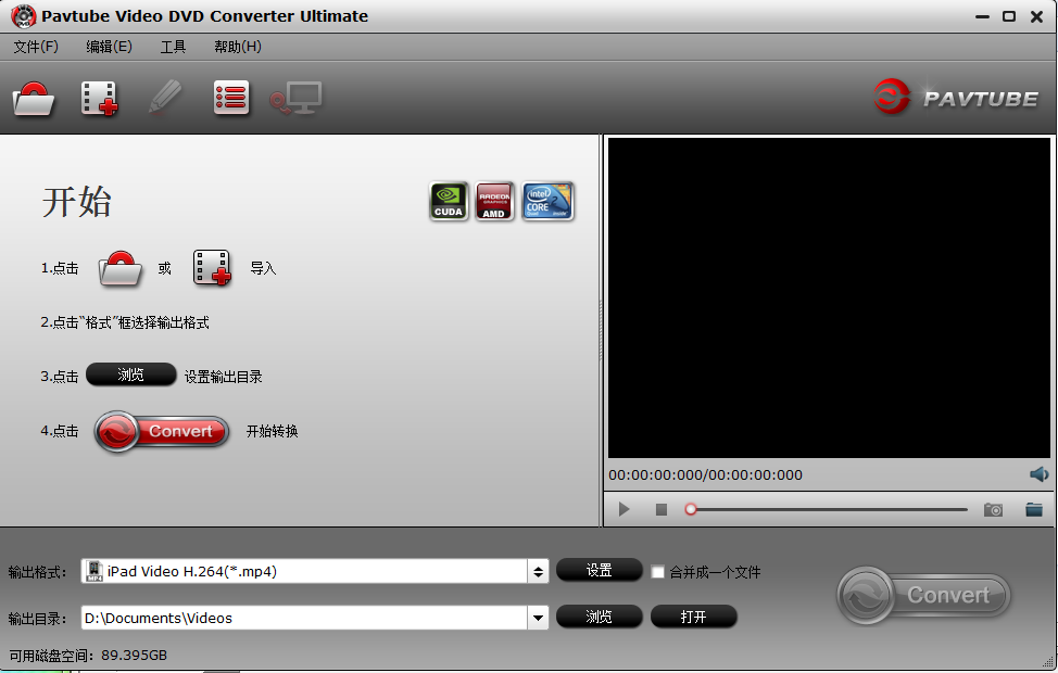 Ƶת(Pavtube Video DVD Converter Ultimate)ͼ0