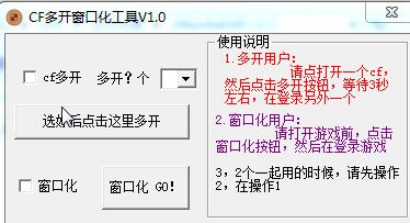 2014CF多开窗口化工具|cf多开窗口化工具1.3 