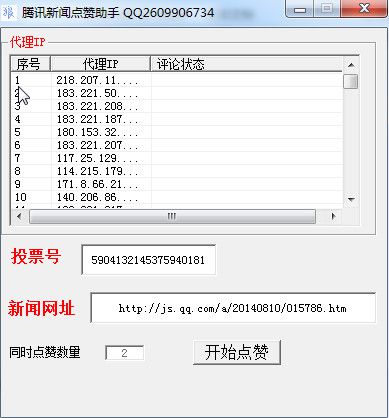 腾讯新闻刷赞助手下载|腾讯新闻点赞助手1.0 绿