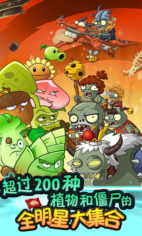 植物大战僵尸全明星破解版截图