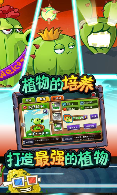 植物大战僵尸全明星破解版截图