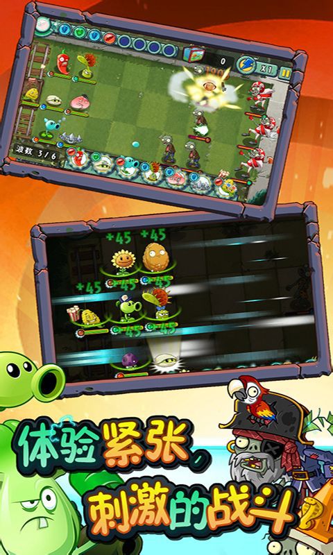 植物大战僵尸全明星破解版截图