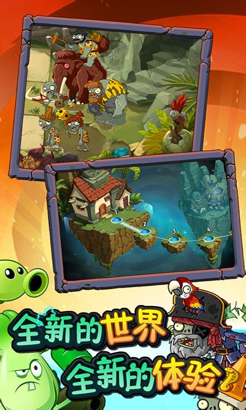 植物大战僵尸全明星破解版截图