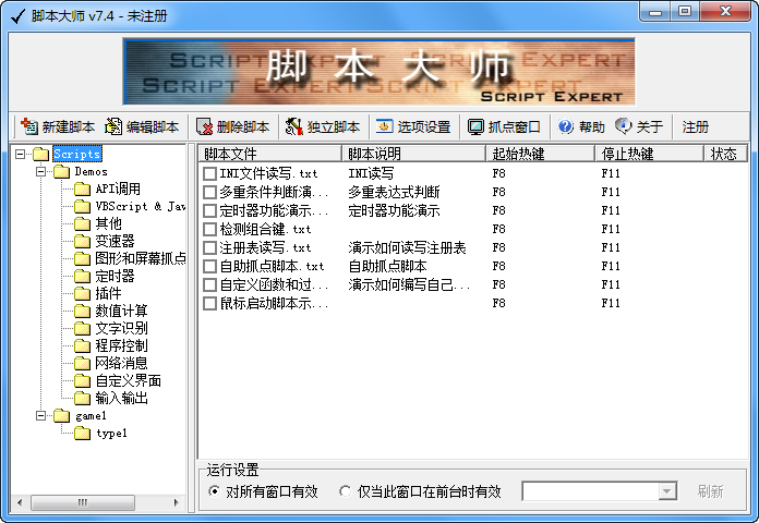 游戏脚本制作软件|脚本大师(ScriptExpert)7.4 绿