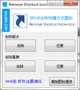 win8ȥݷʽСͷ(remove shortcut arrow icon)ͼ0