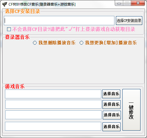 CF音乐修改器下载|CF树叶修改CF音乐工具1.
