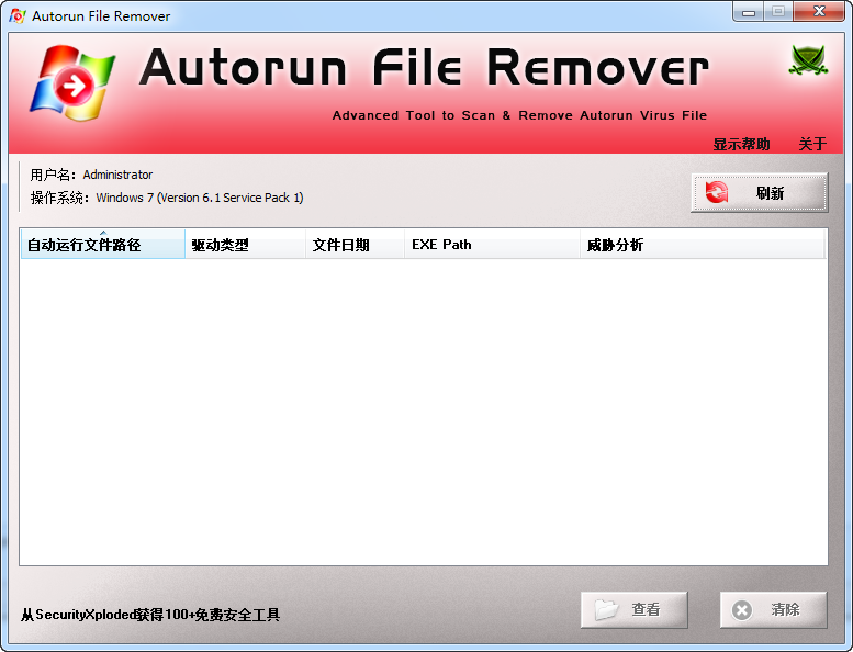 Զļ(Autorun File Remover)ͼ0
