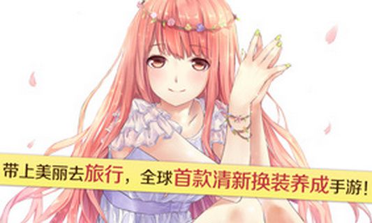 暖暖环游世界破解版截图