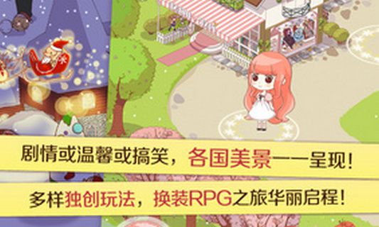 暖暖环游世界破解版截图