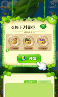 开心消消乐破解版截图