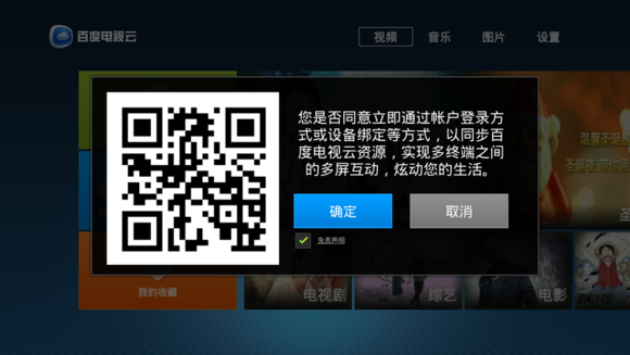 Baidu Cloud2TV(ٶȵtv)ͼ