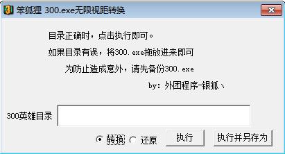 300英雄无限视距盒子|笨狐狸300英雄无限视距