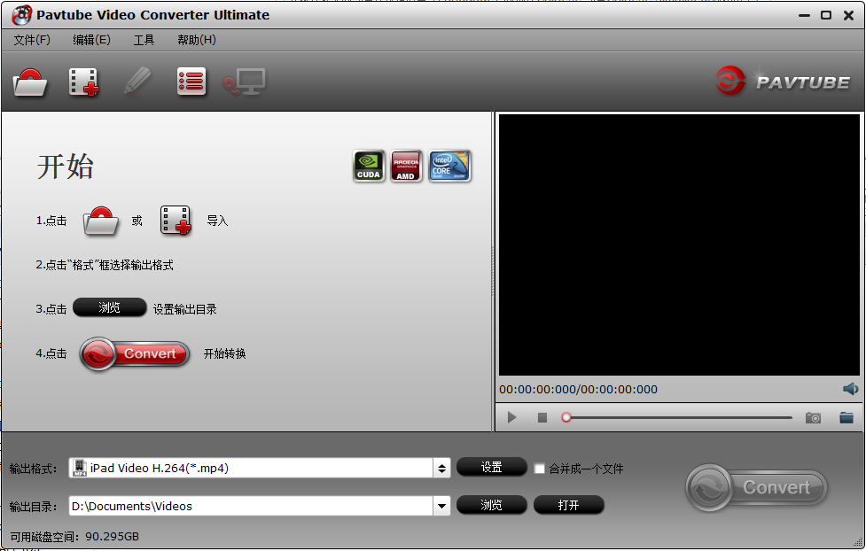 Ƶļת(Pavtube Video Converter Ultimate)ͼ0