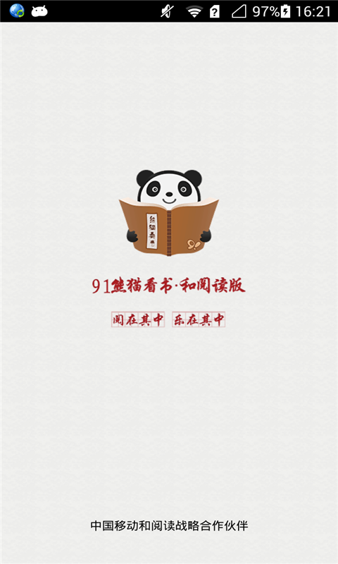 91熊猫看书和阅读版截图