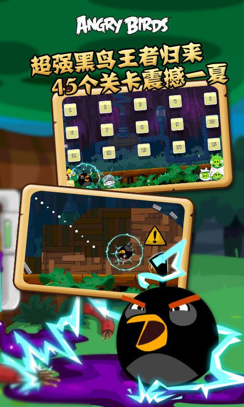 愤怒的小鸟(Angry Birds)截图