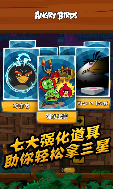 愤怒的小鸟(Angry Birds)截图
