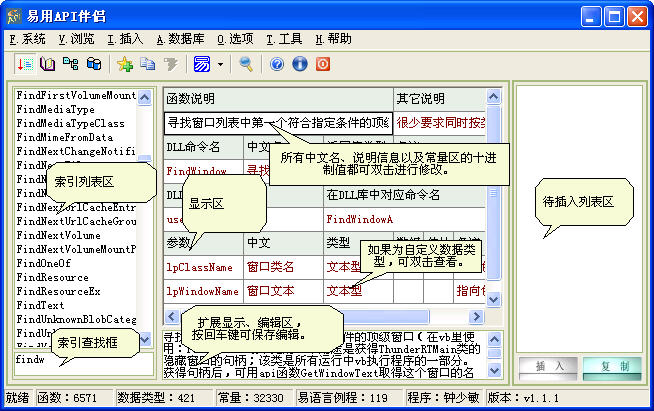 易语言API编程助手|易用API伴侣1.0 中文免费版