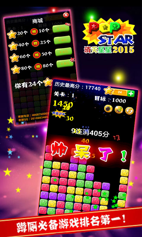 消灭星星apk下载截图